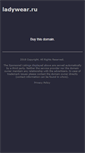 Mobile Screenshot of opt.ladywear.ru